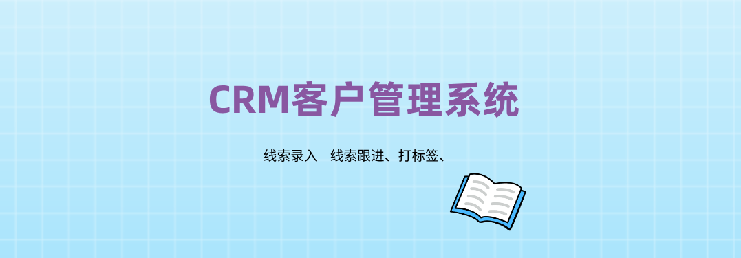 看完你还会怀疑教育CRM系统的价值吗?缩略图 看完你还会怀疑教育CRM系统的价值吗?