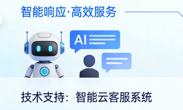 AI在线客服系统 vs 传统客服：效率差距到底有多大？