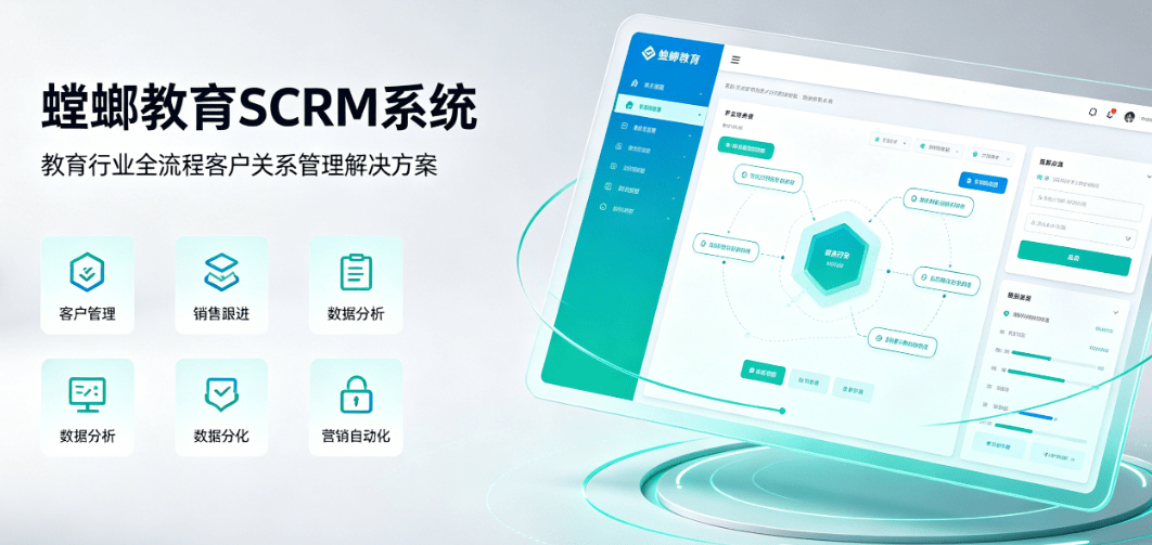 K12 教育新利器:螳螂教育 SCRM 系统,开启智能教育营销新时代缩略图 K12 教育新利器:螳螂教育 SCRM 系统,开启智能教育营销新时代
